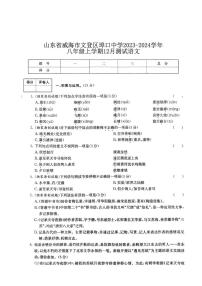 山东省文登市埠口中学2023-2024学年八年级上学期12月月考语文试题