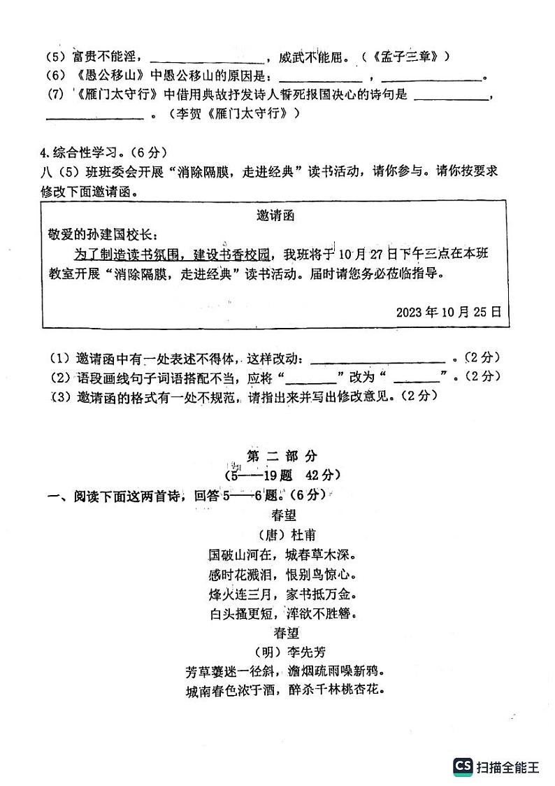 河北省廊坊市第四中学2023-2024学年八年级上学期12月月考语文试题02