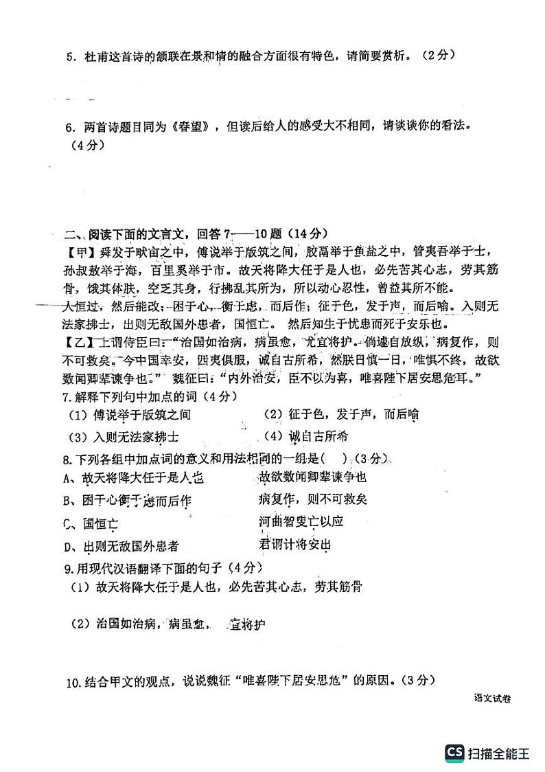 河北省廊坊市第四中学2023-2024学年八年级上学期12月月考语文试题03