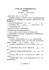 江苏省南京市竹山中学2023-2024学年八年级上学期第二次月考语文试题