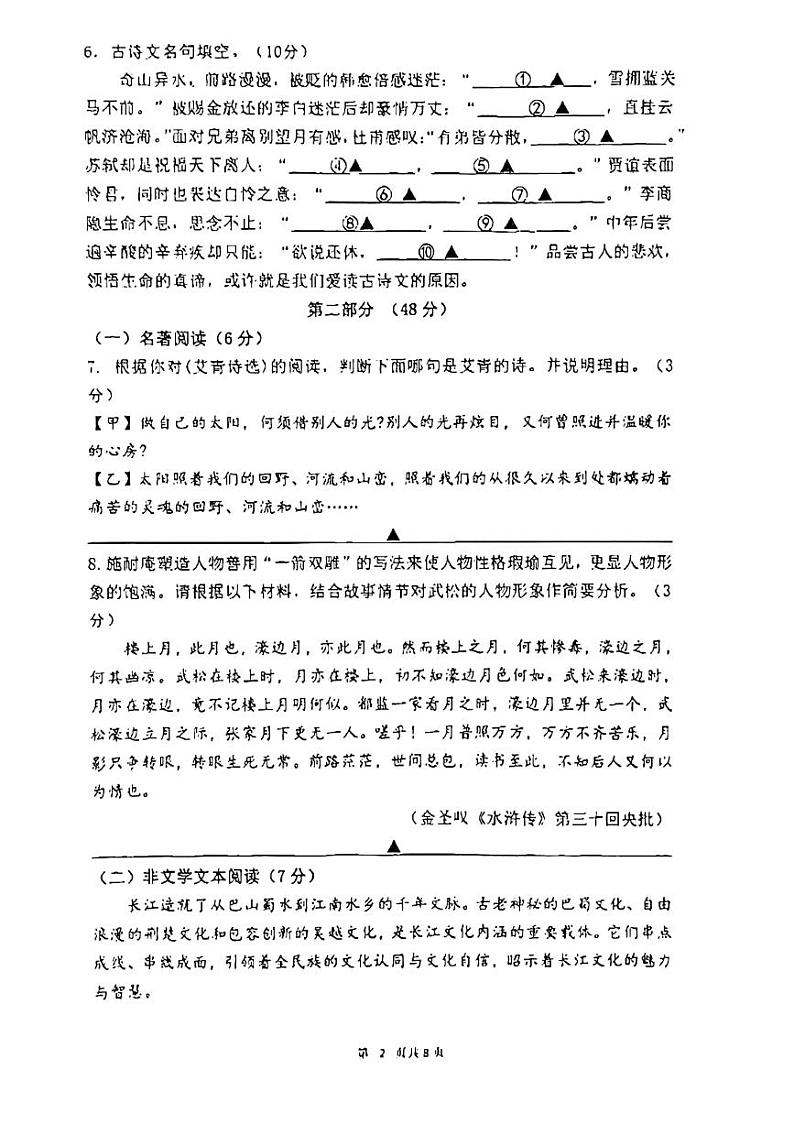 江苏省苏州市苏州高新区实验初级中学2023-2024学年九年级上学期12月月考语文试题02