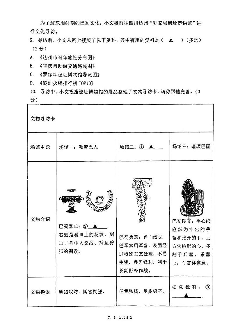 江苏省苏州市苏州高新区实验初级中学2023-2024学年九年级上学期12月月考语文试题03