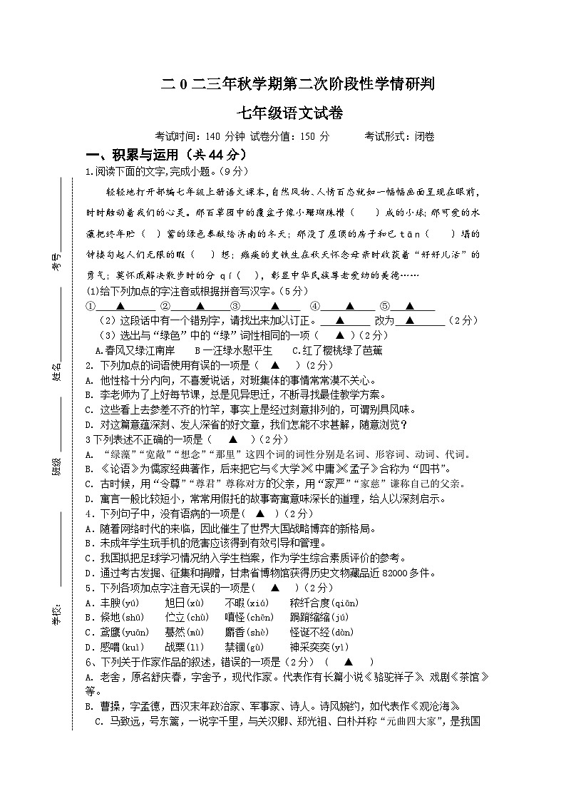 江苏省盐城市滨海县滨淮初中集团2023-2024学年七年级上学期12月月考语文试题第1页