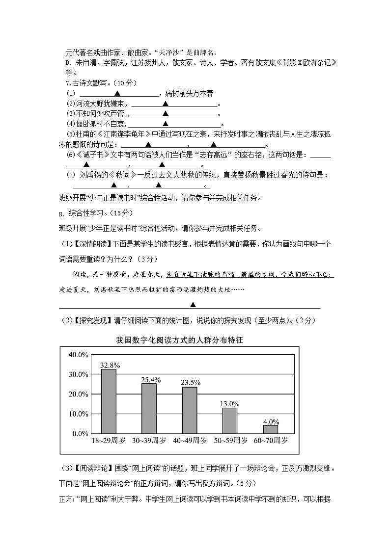 江苏省盐城市滨海县滨淮初中集团2023-2024学年七年级上学期12月月考语文试题第2页