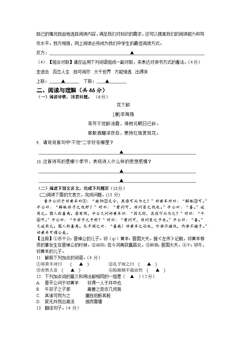 江苏省盐城市滨海县滨淮初中集团2023-2024学年七年级上学期12月月考语文试题第3页