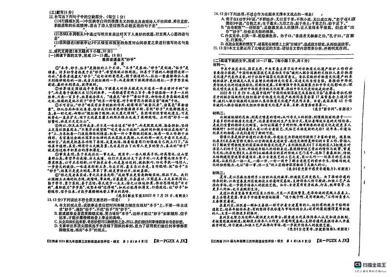 江西省吉安市吉安县城北中学2023-2024学年九年级上学期12月月考语文试题02