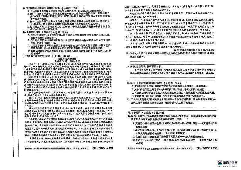 江西省吉安市吉安县城北中学2023-2024学年九年级上学期12月月考语文试题03