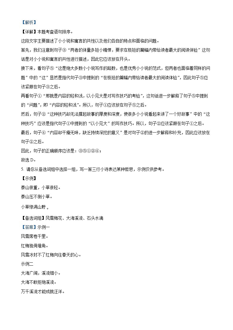 重庆市西南大学附属中学校2023—2024学年九年级上学期第三次月考语文试题（解析版）03