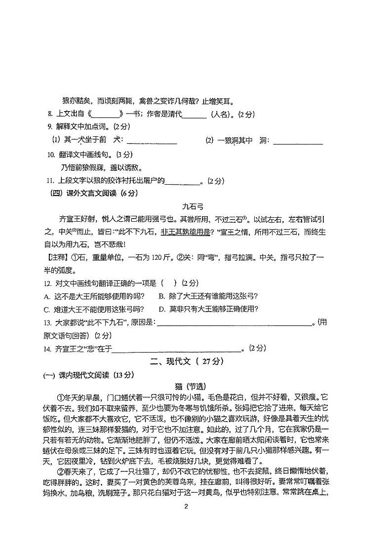 上海松江区第七中学2023—2024学年七年级（五四学制）上学期12月月考语文试题第2页