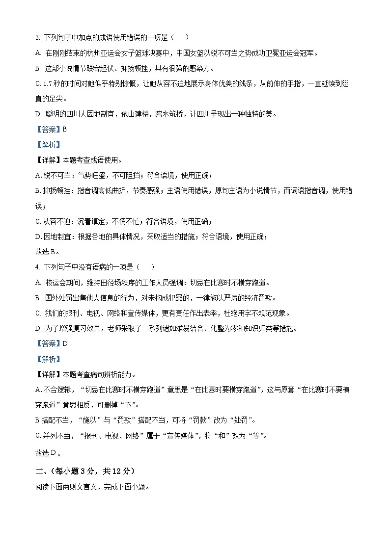10，四川省成都市教育科学研究院附属学校（成都市天府实验学校）2023-2024学年八年级上学期12月月考语文试题第2页