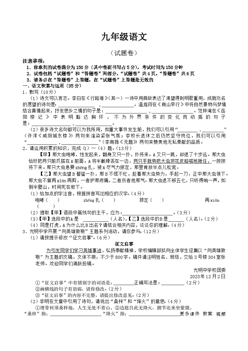 04，安徽省合肥市庐江县2023-2024学年九年级上学期12月月考语文试题第1页