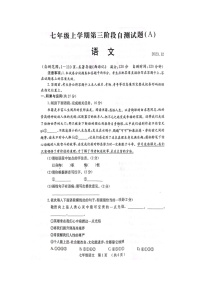 09，河南省安阳市滑县校联考2023-2024学年七年级上学期12月月考语文试题(1)