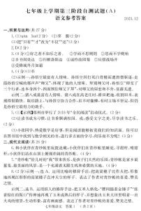 09，河南省安阳市滑县校联考2023-2024学年七年级上学期12月月考语文试题(2)