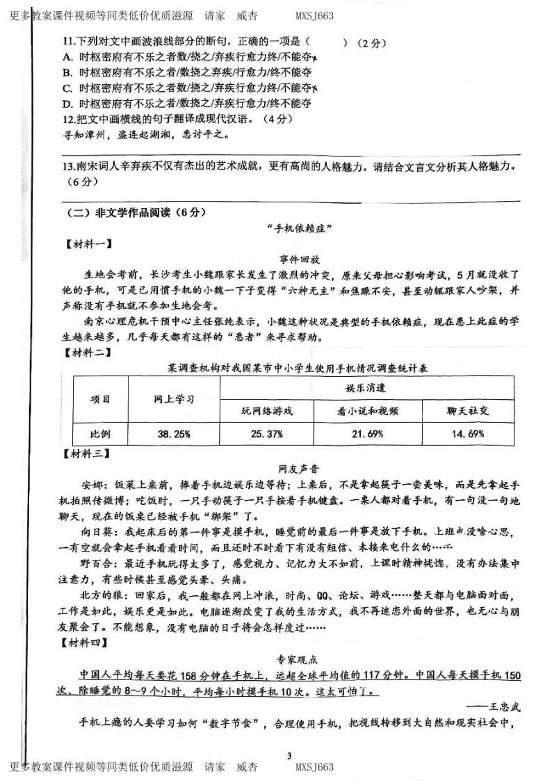 14，湖南省长沙市雅礼实验中学2023—2024学年九年级上学期第三次月考语文试卷03