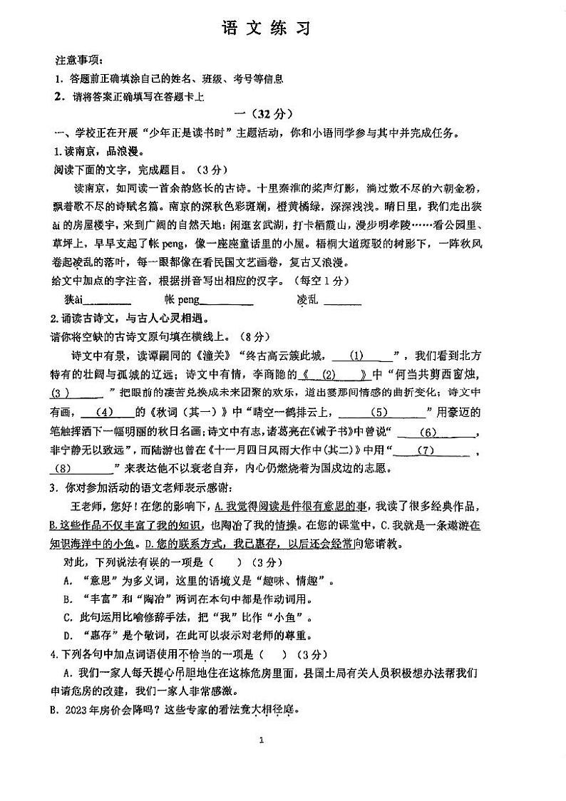 17，江苏省南京市金陵汇文学校2023-2024学年七年级上学期12月月考语文试题第1页