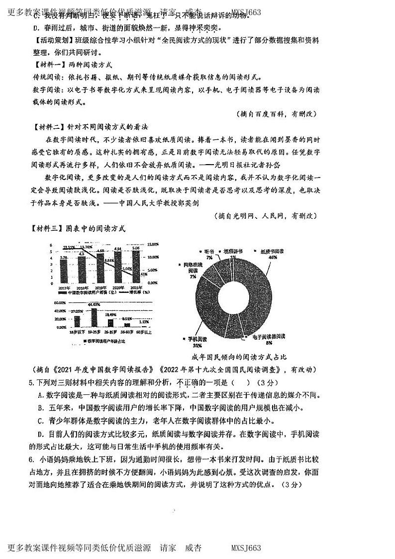 17，江苏省南京市金陵汇文学校2023-2024学年七年级上学期12月月考语文试题第2页