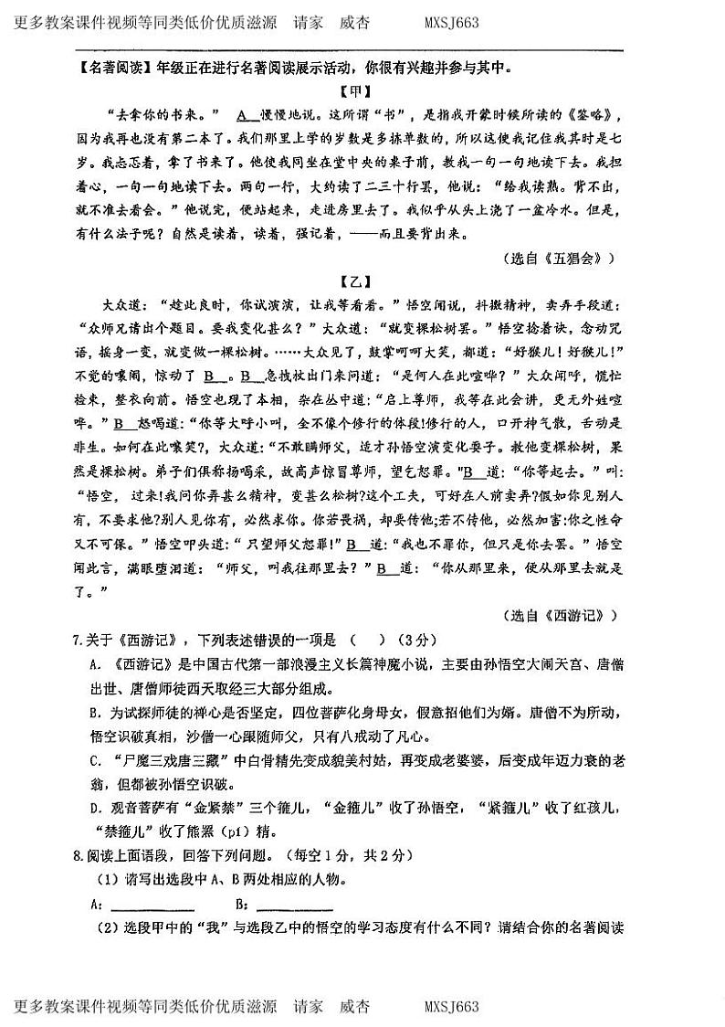 17，江苏省南京市金陵汇文学校2023-2024学年七年级上学期12月月考语文试题第3页