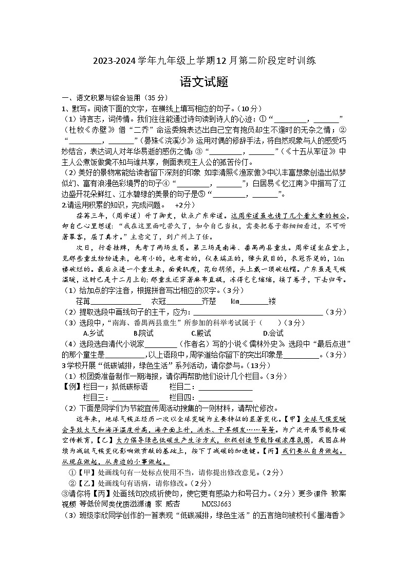 20，安徽省六安市轻工中学2023-2024学年九年级上学期12月月考语文试题第1页