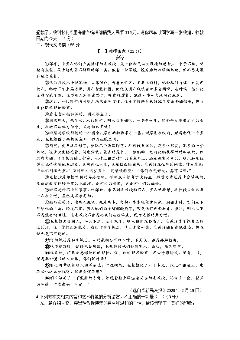 20，安徽省六安市轻工中学2023-2024学年九年级上学期12月月考语文试题第2页