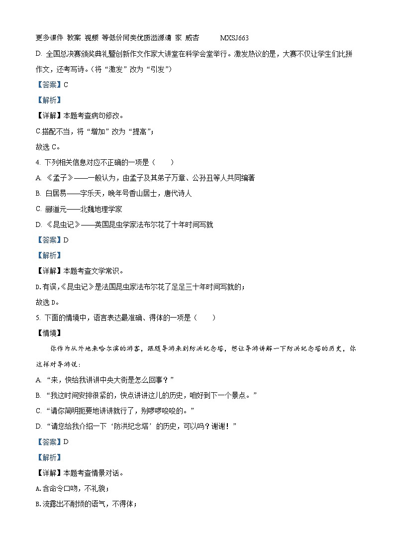 21，黑龙江省哈尔滨市第六十九中学校2023-2024学年八年级上学期语文11月月考测试卷第2页
