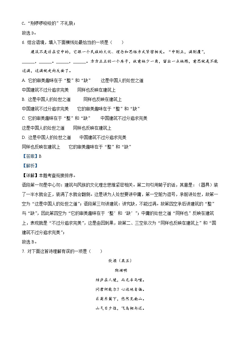 21，黑龙江省哈尔滨市第六十九中学校2023-2024学年八年级上学期语文11月月考测试卷第3页