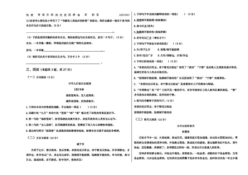 22，新疆维吾尔自治区和田地区布扎克乡中学2023—2024学年七年级上学期期末模拟语文试题02