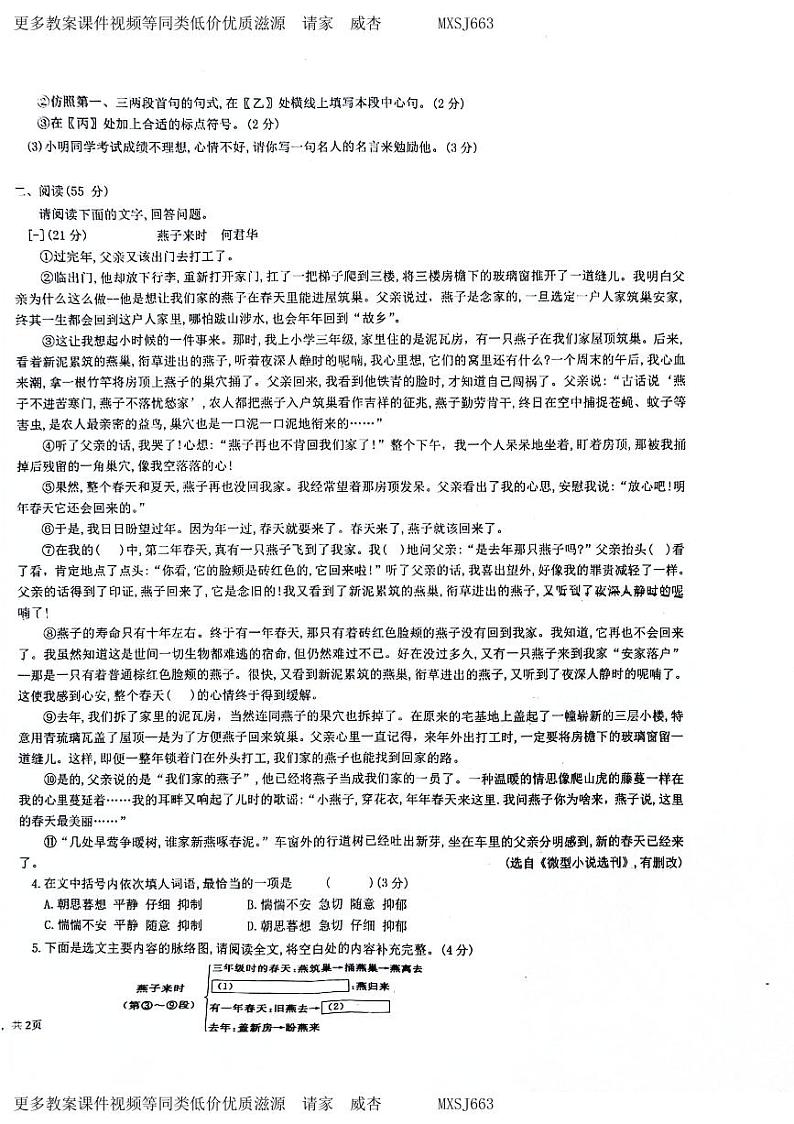 安徽省淮南市联考2023-2024学年九年级上学期12月月考语文试题02