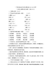 广西壮族自治区玉林市博白县2023-2024学年八年级上学期期中考试语文试题