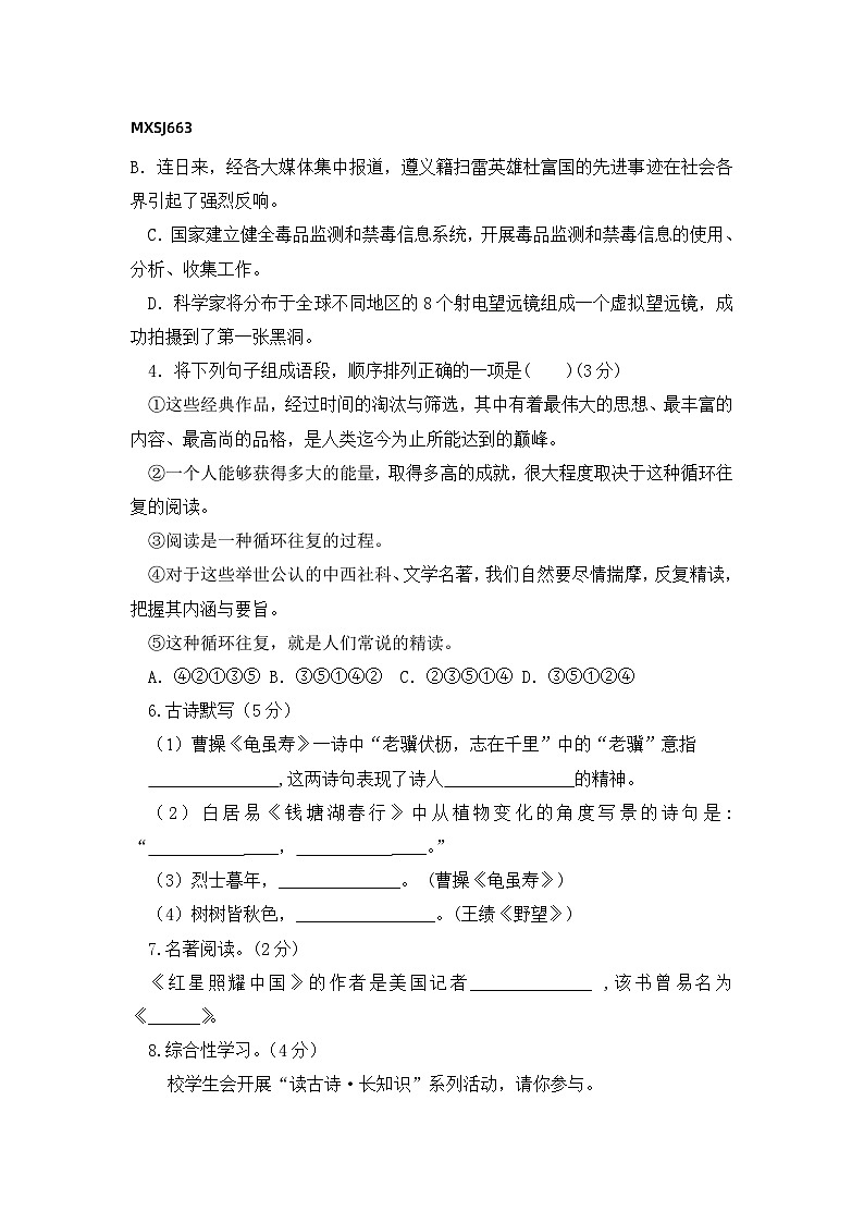 广西壮族自治区玉林市博白县2023-2024学年八年级上学期期中考试语文试题02