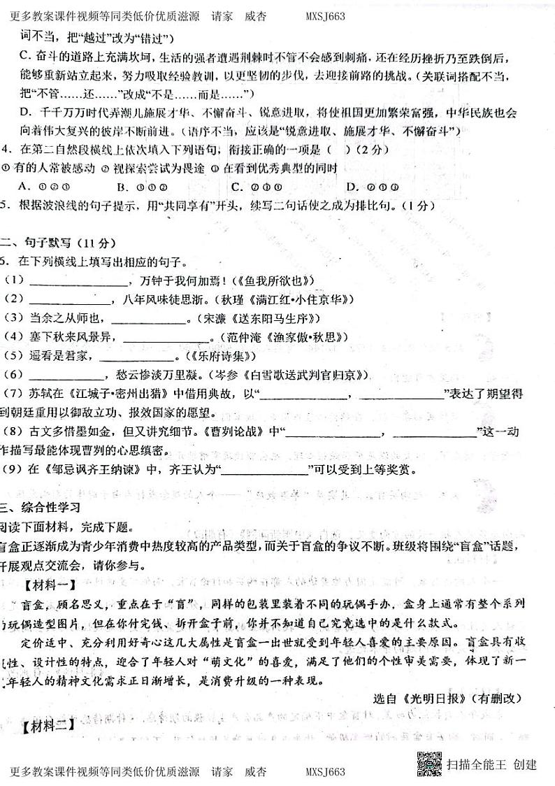 河北省廊坊市育人学校2023-2024学年九年级上学期第二次月考语文试卷第2页