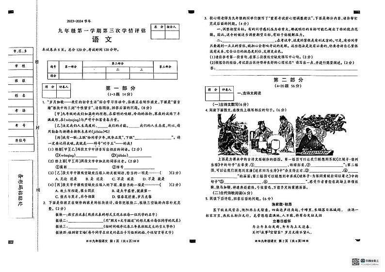 河北省石家庄市平山县外国语中学2023-2024学年九年级上学期12月月考语文试卷第1页