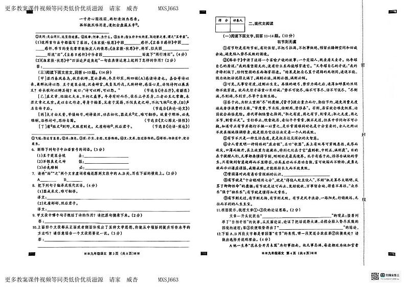 河北省石家庄市平山县外国语中学2023-2024学年九年级上学期12月月考语文试卷第2页