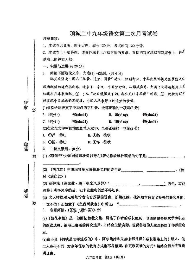 河南省周口市项城市第二初级中学2023-2024学年九年级上学期12月月考语文试题01
