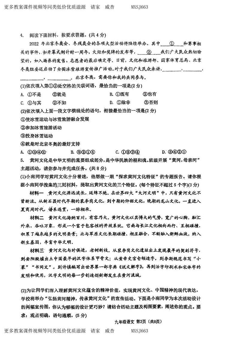 河南省周口市项城市第二初级中学2023-2024学年九年级上学期12月月考语文试题02