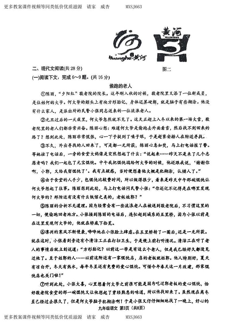 河南省周口市项城市第二初级中学2023-2024学年九年级上学期12月月考语文试题03