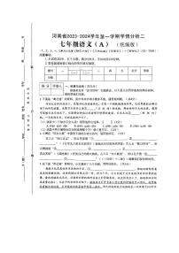 河南省驻马店市平舆县2023-2024学年七年级上学期12月月考语文试题