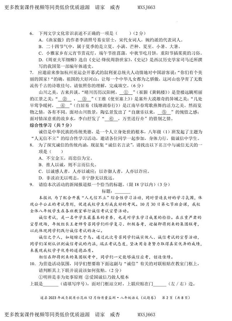 湖南省永州市道县2023-2024学年八年级上学期减负提质示范班12月份质量监测语文试题(1)第2页