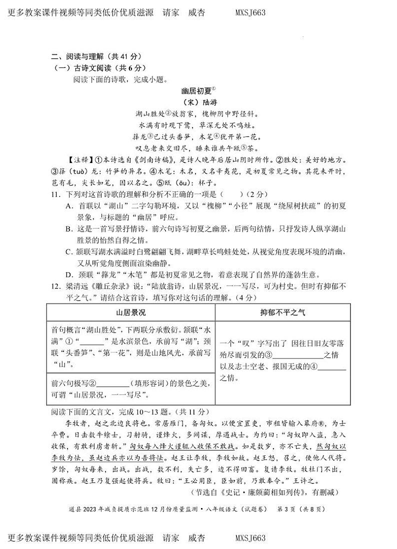 湖南省永州市道县2023-2024学年八年级上学期减负提质示范班12月份质量监测语文试题(1)第3页