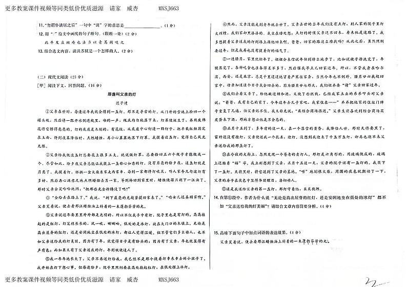 吉林省白山市抚松县第九中学、抚松县第十中学、抚松县实验中学、抚松县外国语学校2023—2024学年八年级上学期期末测试 语文试卷02