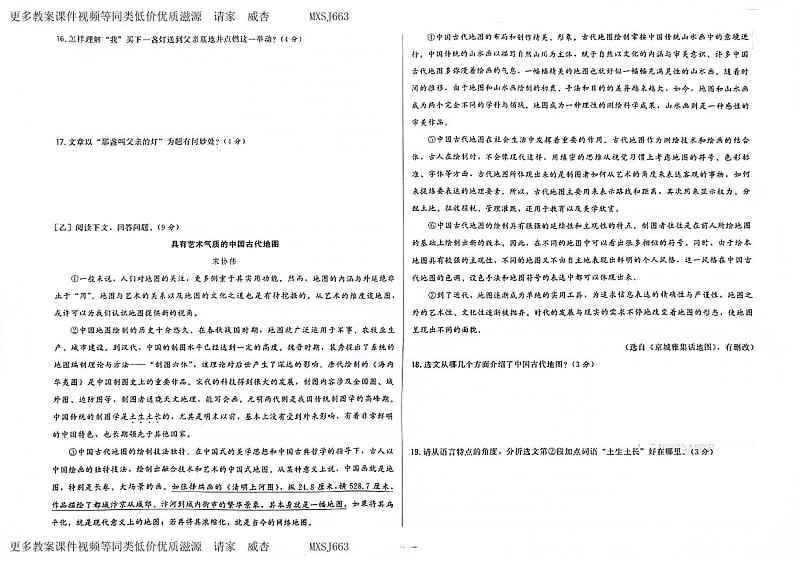 吉林省白山市抚松县第九中学、抚松县第十中学、抚松县实验中学、抚松县外国语学校2023—2024学年八年级上学期期末测试 语文试卷03