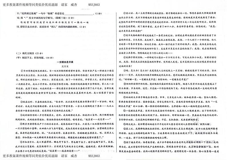 吉林省桦甸市第三中学、桦甸市第七中学、桦甸市第九中学2023—2024学年八年级上学期期末测试语文试卷第2页
