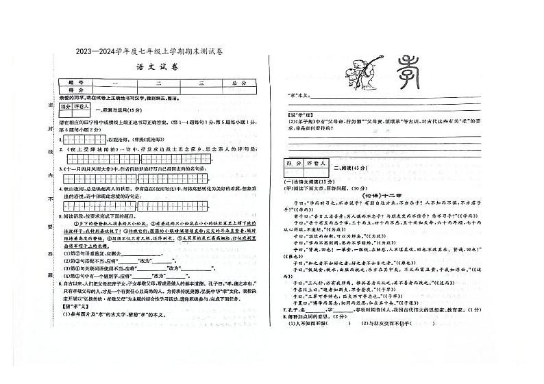 吉林省长春市第四十八中学、长春市二十中学、长春市第七十中学校2023—2024学年七年级上学期期末测试语文试卷第1页