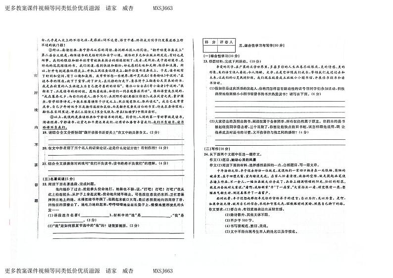 吉林省长春市第四十八中学、长春市二十中学、长春市第七十中学校2023—2024学年七年级上学期期末测试语文试卷第3页