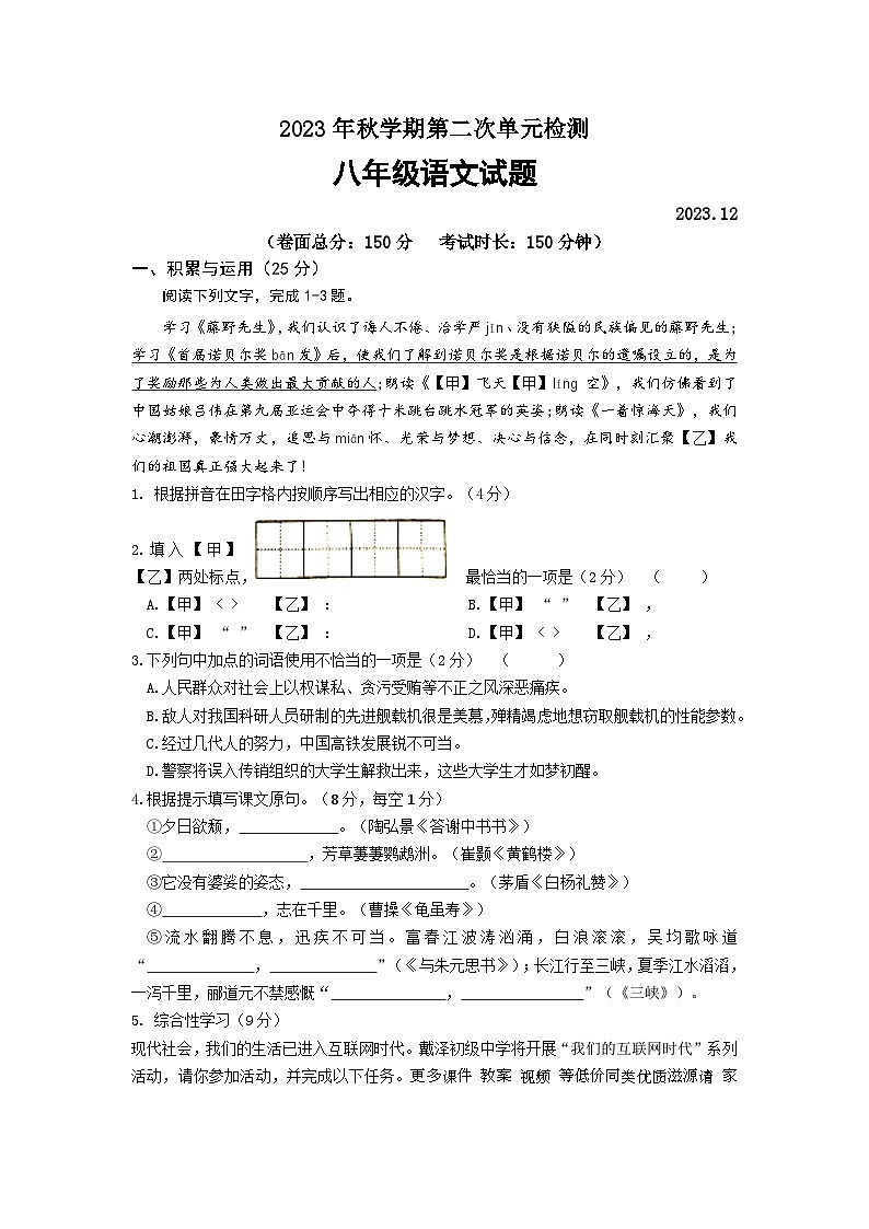 江苏省兴化市大垛中心校、戴泽初级中学2023-2024学年八年级上学期第二次月考检测语文试卷第1页