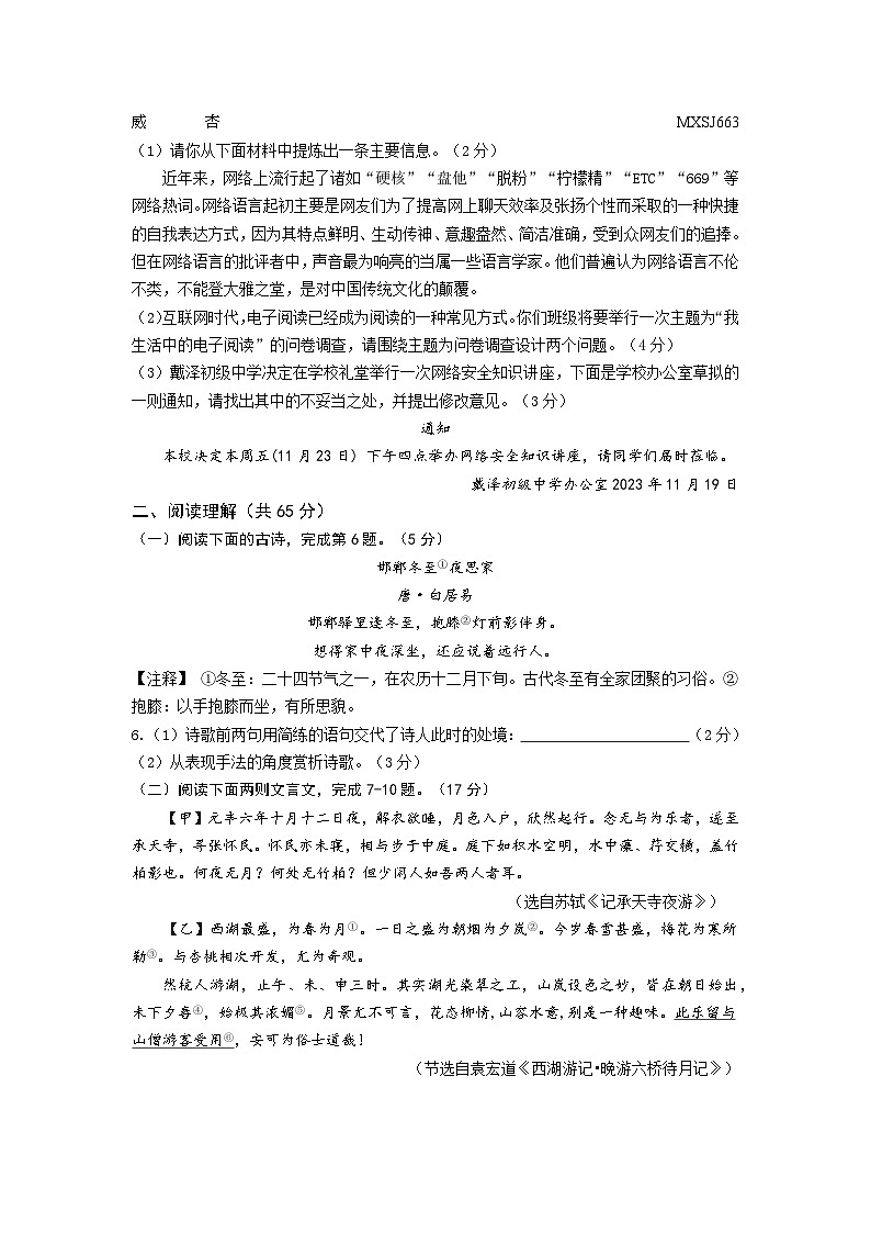 江苏省兴化市大垛中心校、戴泽初级中学2023-2024学年八年级上学期第二次月考检测语文试卷第2页