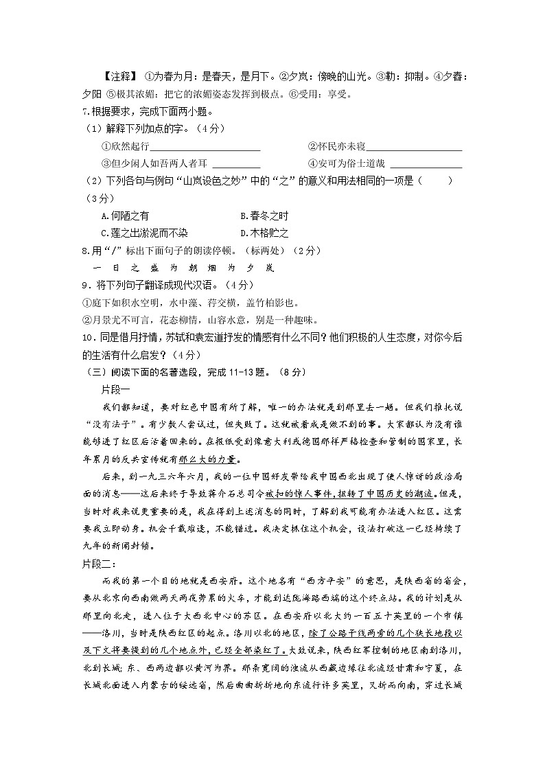 江苏省兴化市大垛中心校、戴泽初级中学2023-2024学年八年级上学期第二次月考检测语文试卷第3页