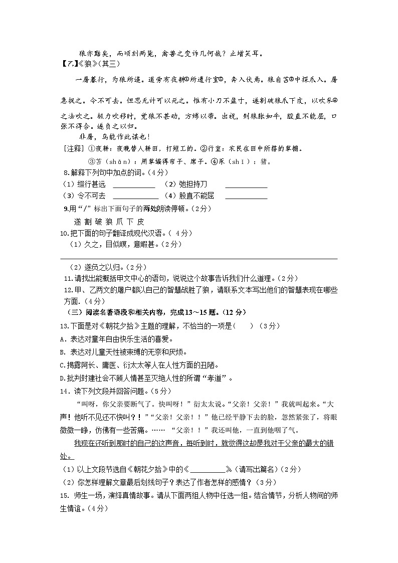 江苏省兴化市大垛中心校、戴泽初级中学2023-2024学年七年级上学期第二次月考检测语文试卷第3页
