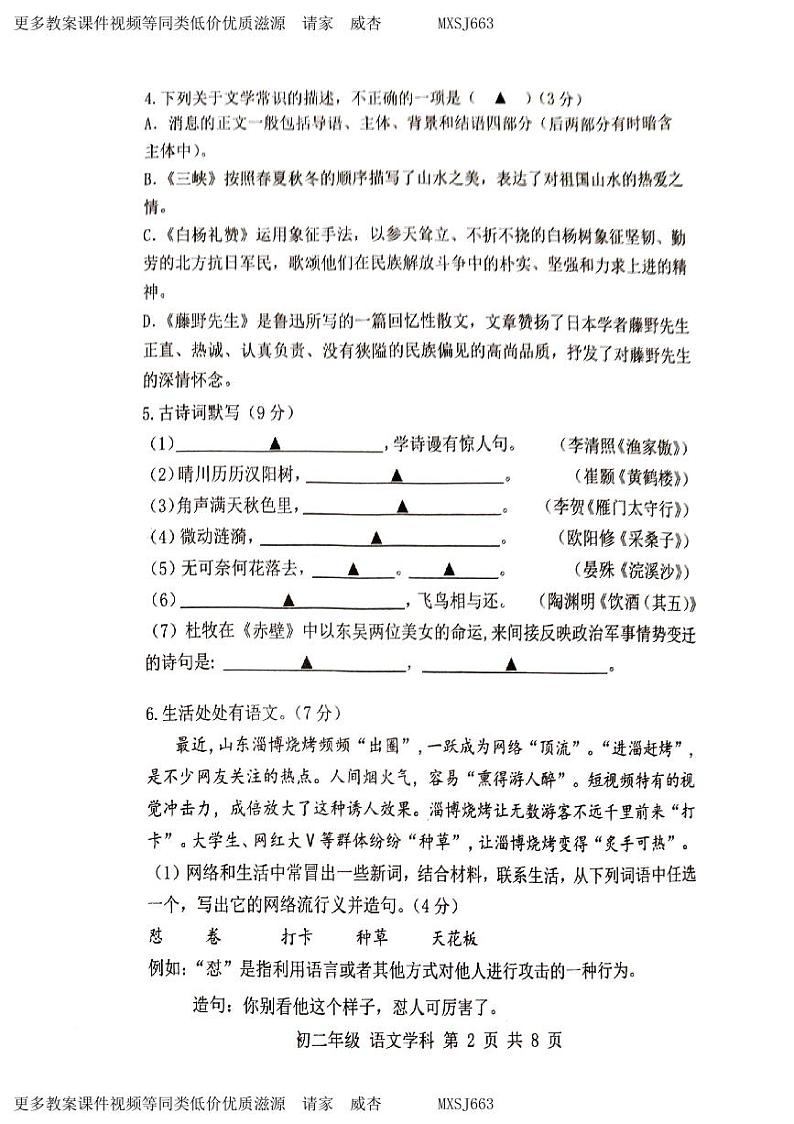 江苏省扬州市京华梅岭中学2023-2024学年八年级上学期12月月考语文试题第2页