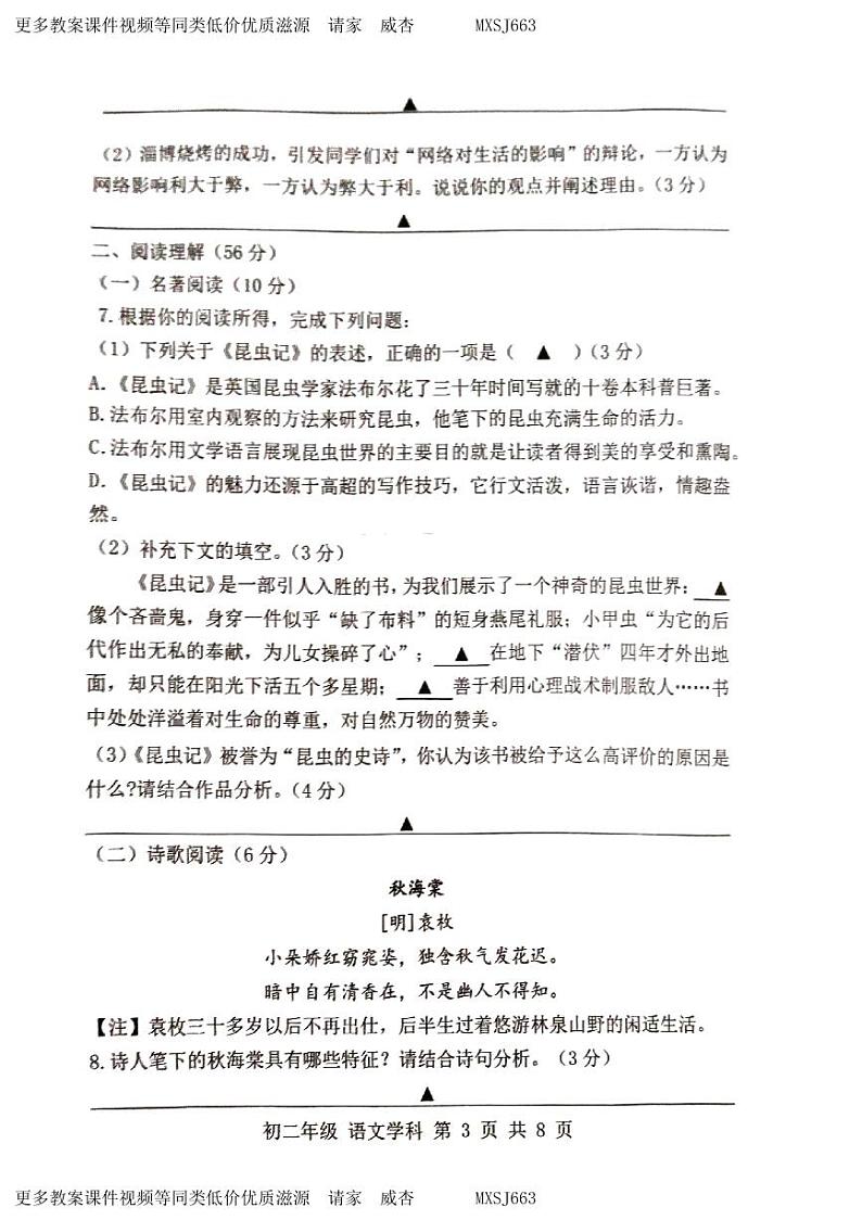 江苏省扬州市京华梅岭中学2023-2024学年八年级上学期12月月考语文试题第3页