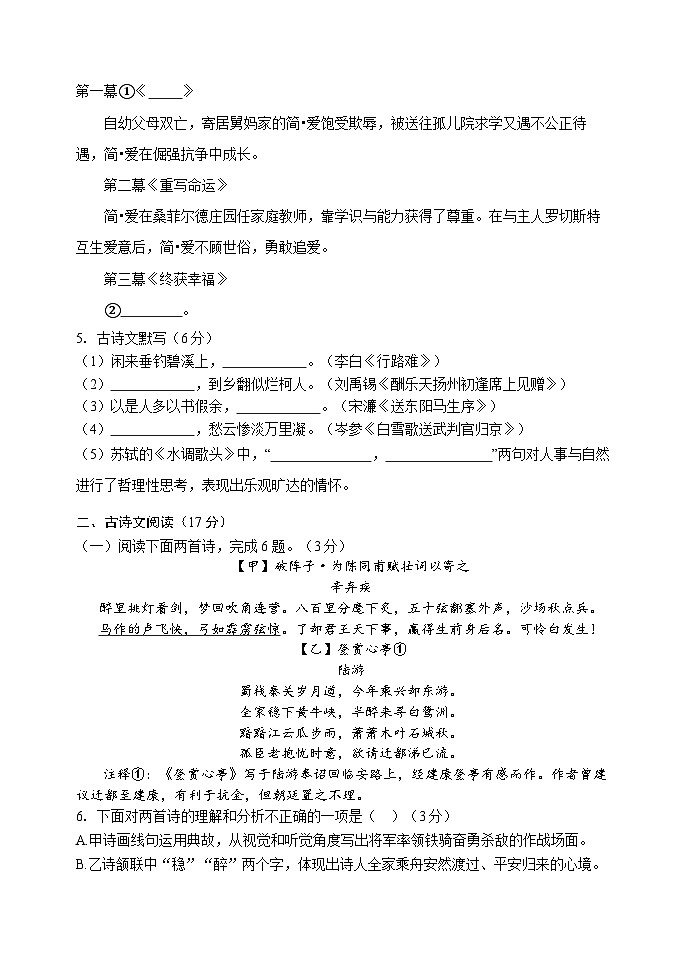 辽宁省营口市第二十九初级中学2023-2024学年九年级上学期12月月考语文试题第2页